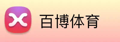 百博体育 logo